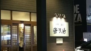 メタけい酸がたっぷりの温泉法上の温泉