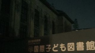 旧帝国図書館の庁舎