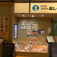 海鮮処寿し常 彩 二子玉川ライズ店 