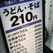 立ち食い席が多めでささっと食べたい方向けのうどん屋さん