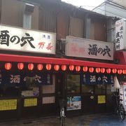 庶民で大衆居酒屋