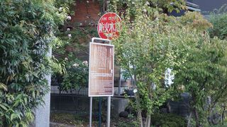 済海寺に石碑と解説があります