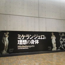 国立西洋美術館　特別展