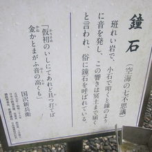 鐘石の解説はこちらで。