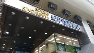 新宿の老舗書店です