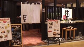 甲府駅にある郷土料理店