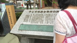 何の変哲もない公園にあった石碑