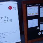神社カフェ