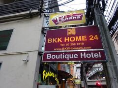 BKK ホーム 24 ブティック ホテル 写真