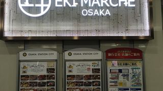エキマルシェ大阪 