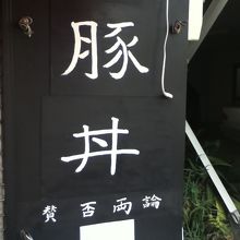 賛否両論