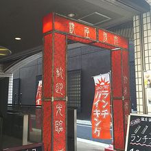 ビルの谷間で分かりにくい場所にあるかも？