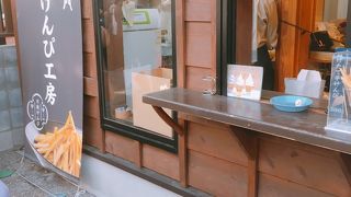 芋けんぴを食べ歩きできます