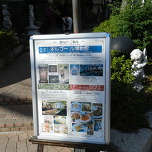 京都嵐山オルゴール博物館案内板