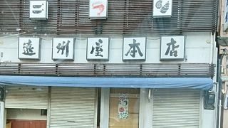 遠州屋本店 高尾