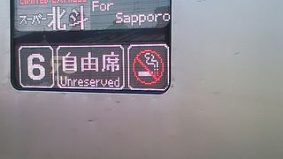 遂にJR北海道の在来線特急列車から車内販売がなくなるようです