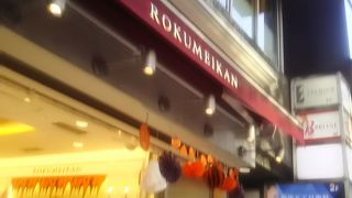 鹿鳴館 銀座本店