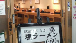 「豚肉きくらげ塩ラーメン」などラーメンもあります