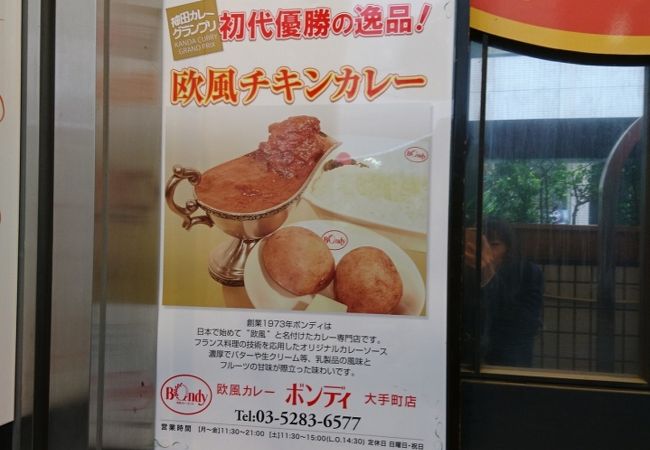 人気カレー店