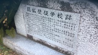 北海道の開発の歴史を知る。