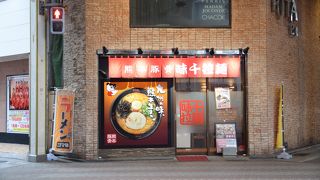 味千ラーメン 八代本町店