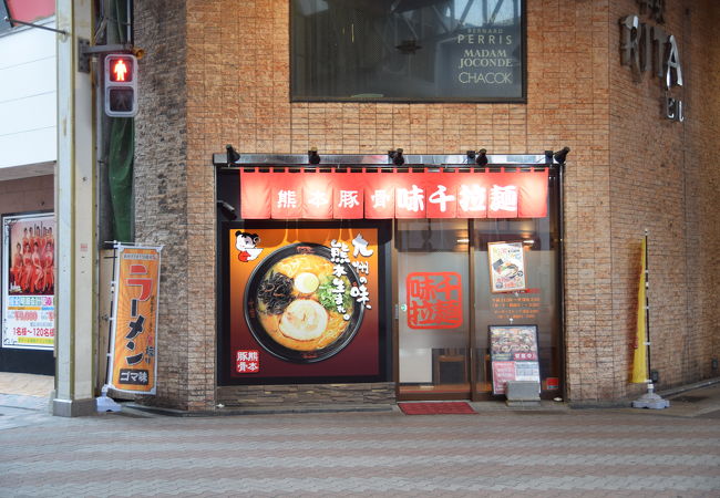 味千ラーメン 八代本町店