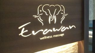エラワンウェルネスマッサージ