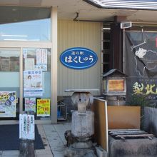 この建物の前に水汲み場があります