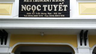 ゴックトゥイット バー アンド レストラン