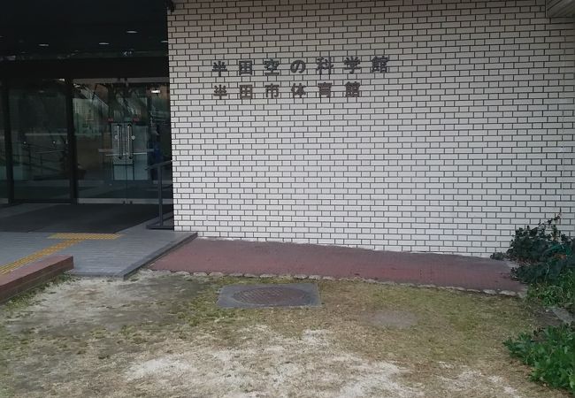 半田市体育館