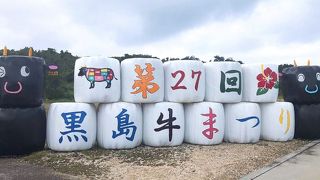 黒島のビッグイベント
