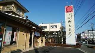 飯山温泉の帰りに源吉兆庵の厚木店へ。