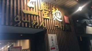 関西で複数展開するラーメン屋さん