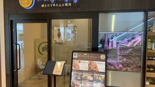牛たん専門店です