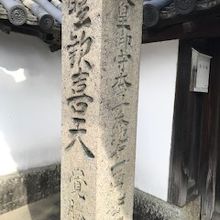 覚勝院門前石柱