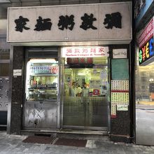店先です。