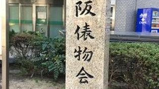 あの五代様の銅像のそばにあります。