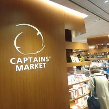 御土産にお菓子類やベイカリー