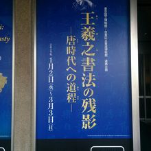 東京国立博物館東洋館の企画展