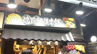 鳴門鯛焼本舗 中目黒