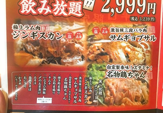 炭火七輪 モンゴリアンチョップ 名古屋今池店 クチコミ アクセス 営業時間 千種 今池 フォートラベル