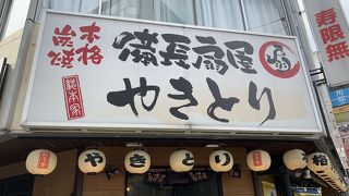 備長扇屋 横浜関内店 