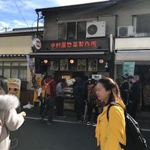 中村屋惣菜製作所