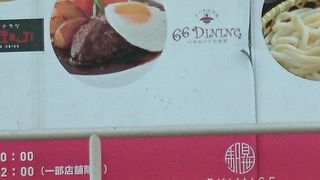 昭和レトロな洋食屋さん