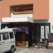 やっぱりおいしい東だんご本舗