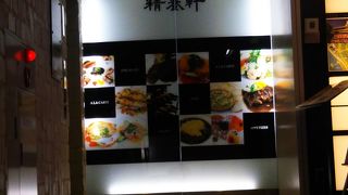 洋食レストラン