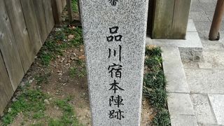 東海道最初の宿場