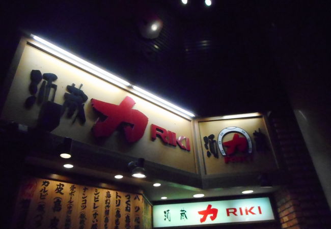 酒蔵 力 武蔵浦和店 クチコミ アクセス 営業時間 浦和 フォートラベル 酒蔵 力 武蔵浦和店 クチコミ アクセス 営業時間 浦和 フォートラベル
