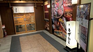 うず潮屋 関内店