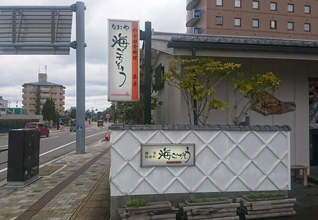 和倉温泉の海鮮料理店